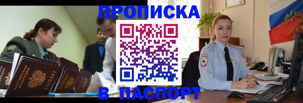временная регистрация собственник в Евпатории
