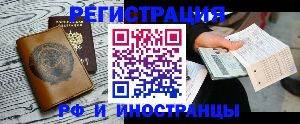 купить прописку в Евпатории
