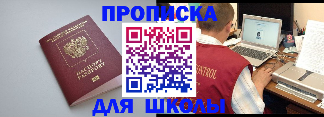 временная регистрация в Евпатории