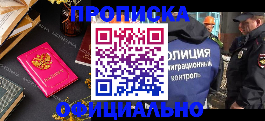 временная регистрация недорого в Евпатории