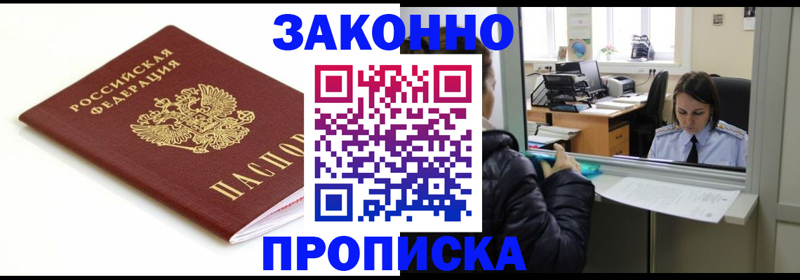 временная регистрация собственник в Евпатории