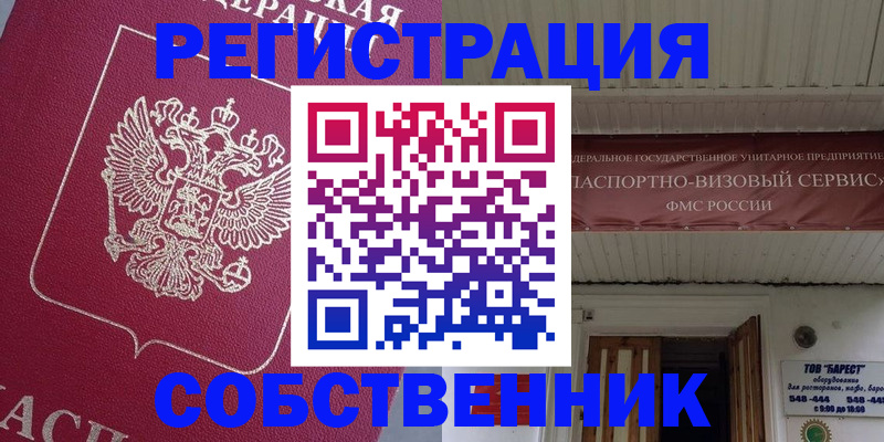 прописка паспорт в Евпатории