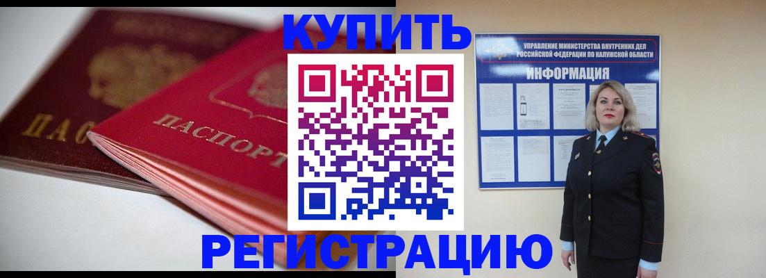 временная регистрация законно в Евпатории