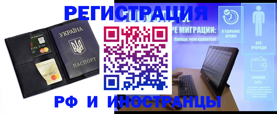 прописка регистрация в Евпатории