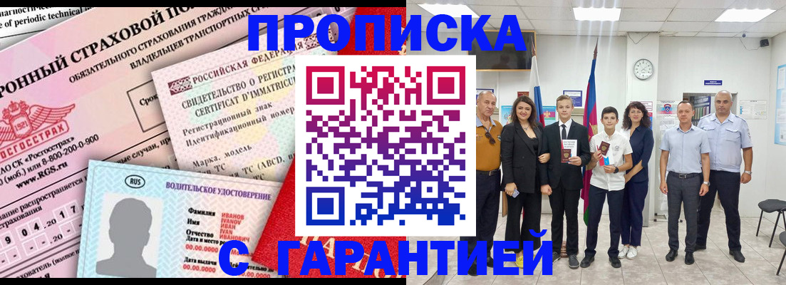 прописка в квартире в Евпатории