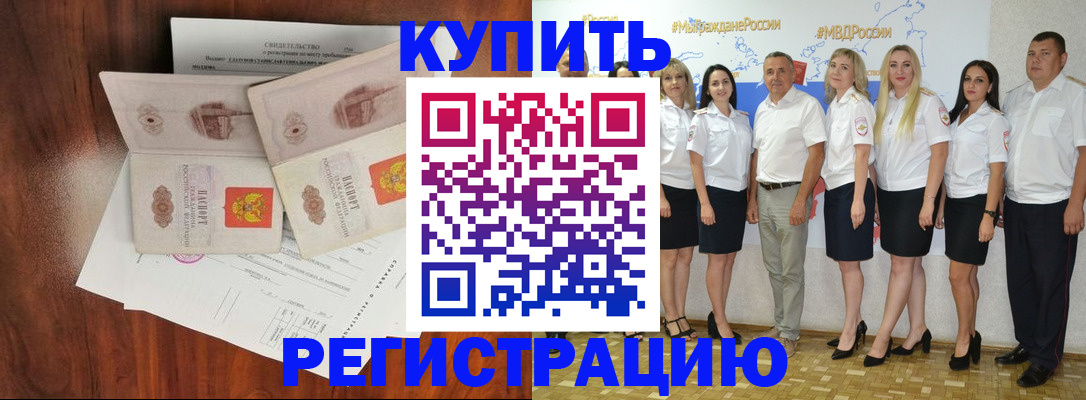 прописка для кредита в Евпатории