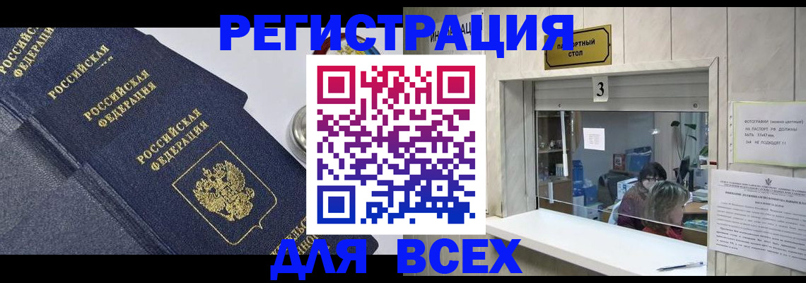 временная регистрация для всех в Евпатории